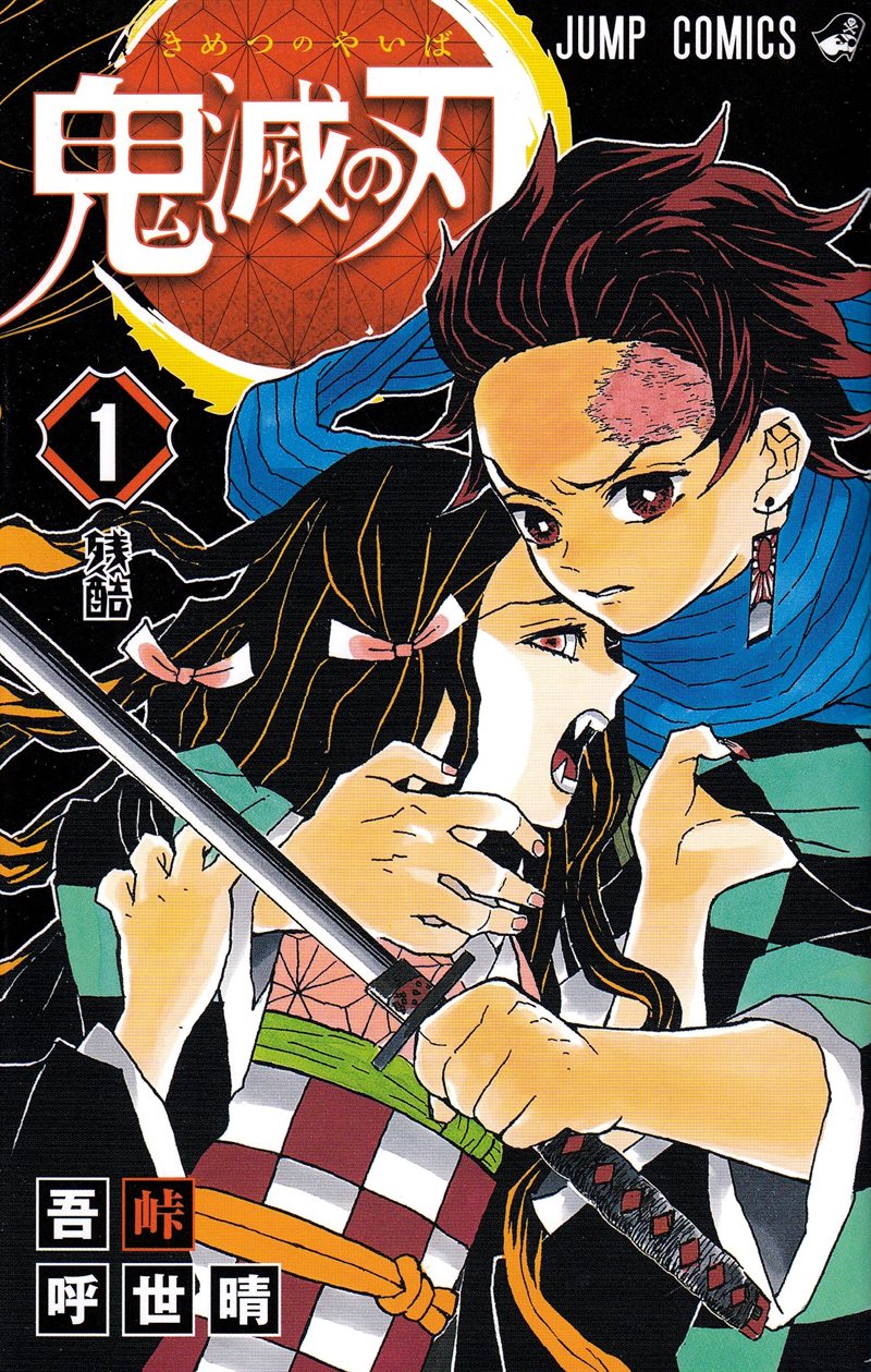 Demon Slayer: Kimetsu no Yaiba 1 (Japanska)