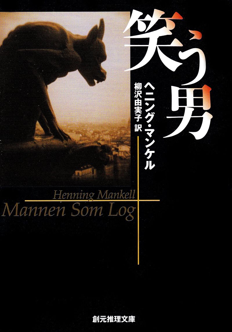 Mannen som log (Japanska)