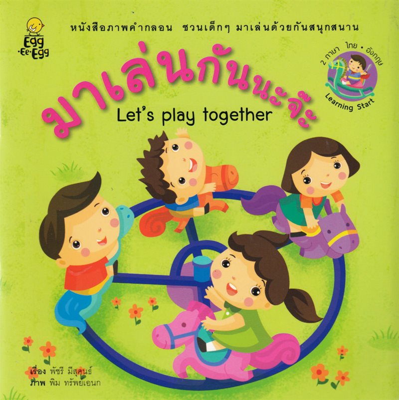 Learning Start: Let´s Play Together (Thailändska)