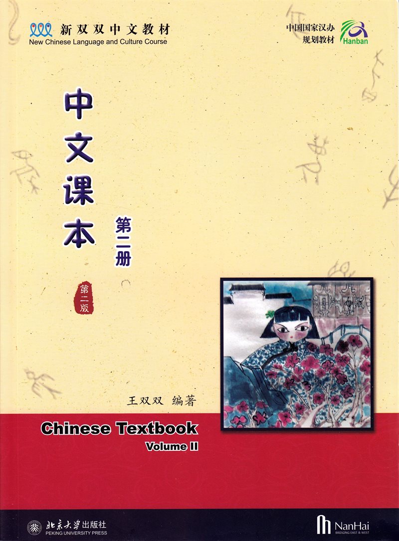 Chinese Textbook, Volume 2, 2:a utgåvan (Kinesiska)