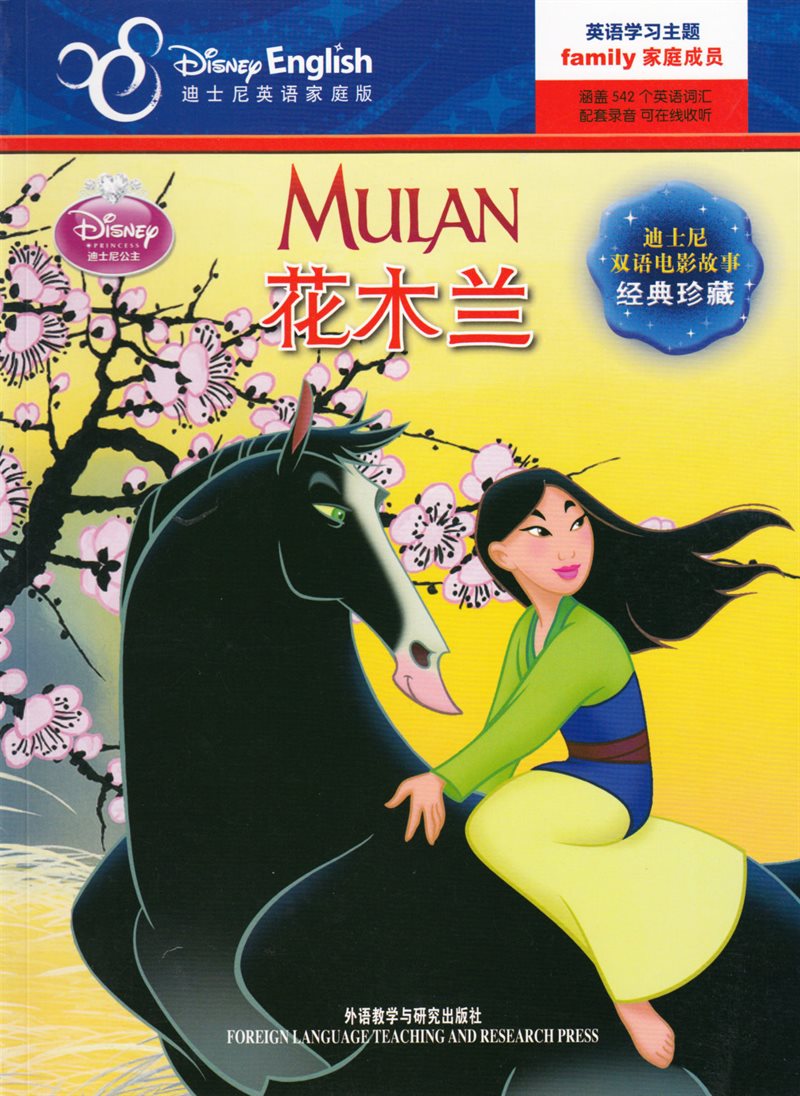 Mulan (Kinesiska, Tvåspråkig utgåva)