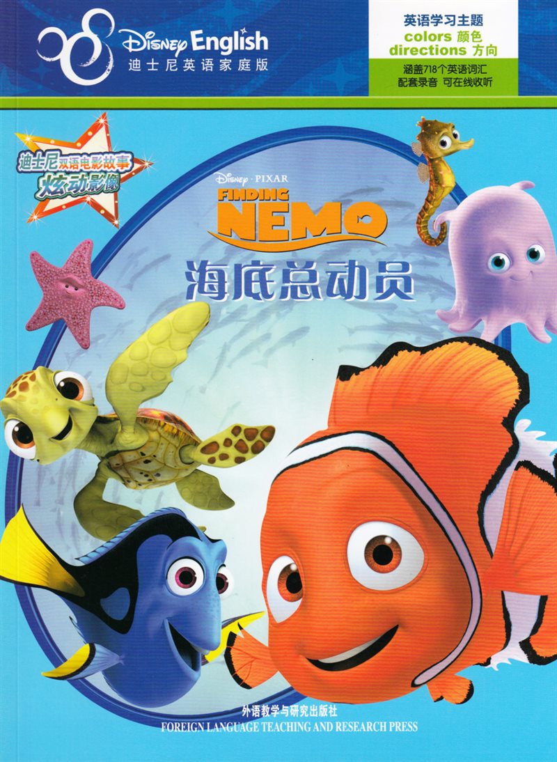 Hitta Nemo (Kinesiska, Tvåspråkig utgåva)