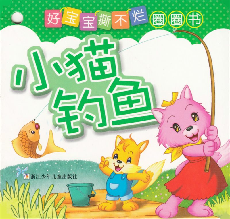 Little Cat Goes Fishing (Chinese)