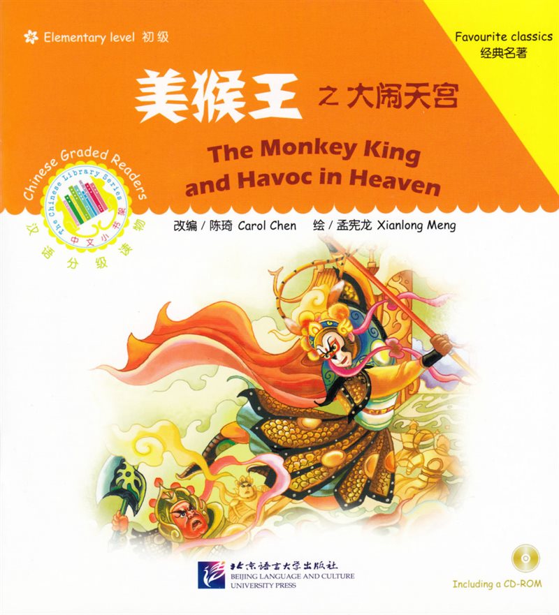 The Monkey King and Havoc in Heaven (Kinesiska)