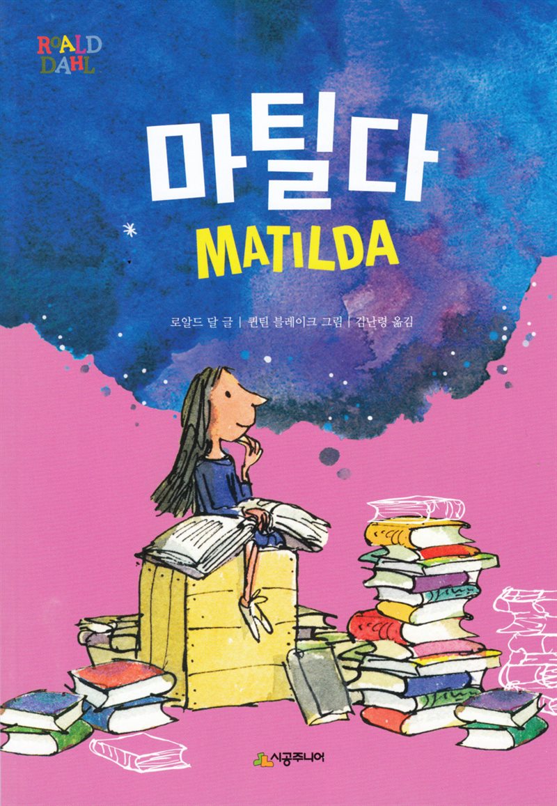 Matilda (Koreanska)