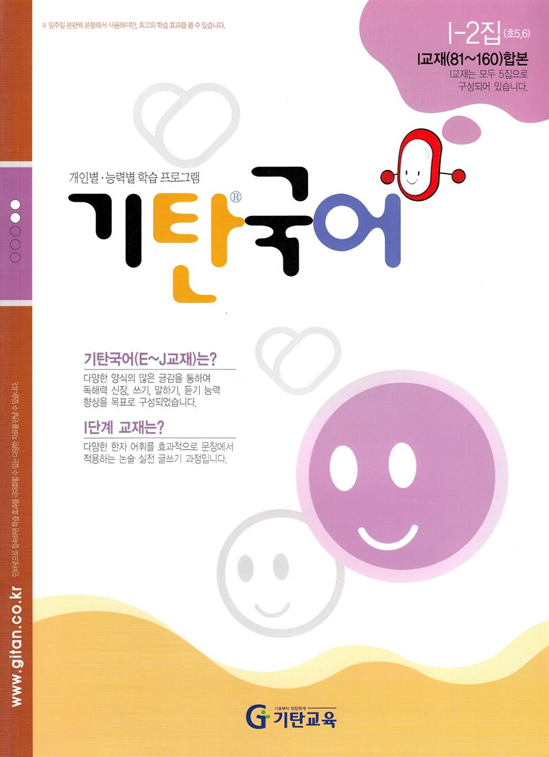Gitan Koreanska, nivå I2 (Koreanska)