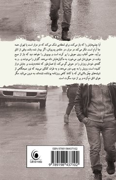 End of the day (persiska)