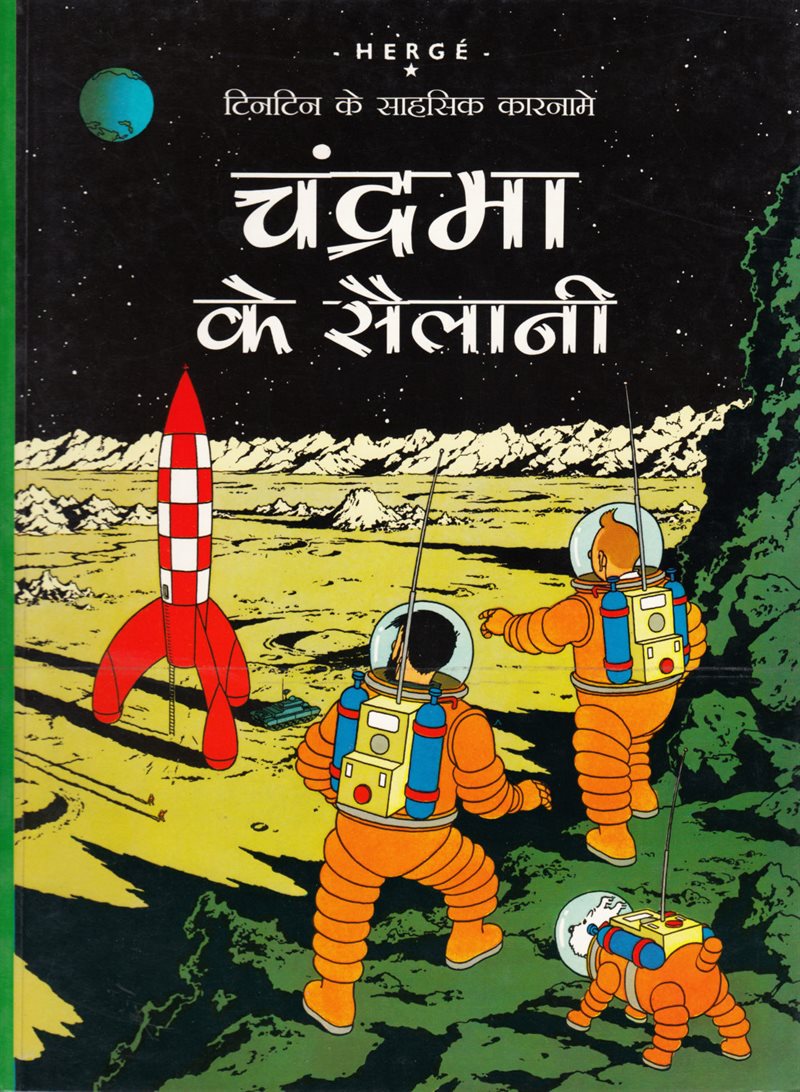 Månen tur och retur (del 2) (Hindi)
