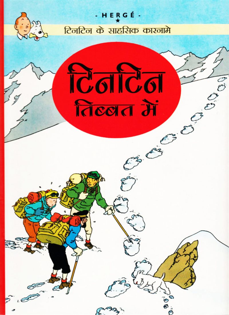 Tintin i Tibet (Hindi)