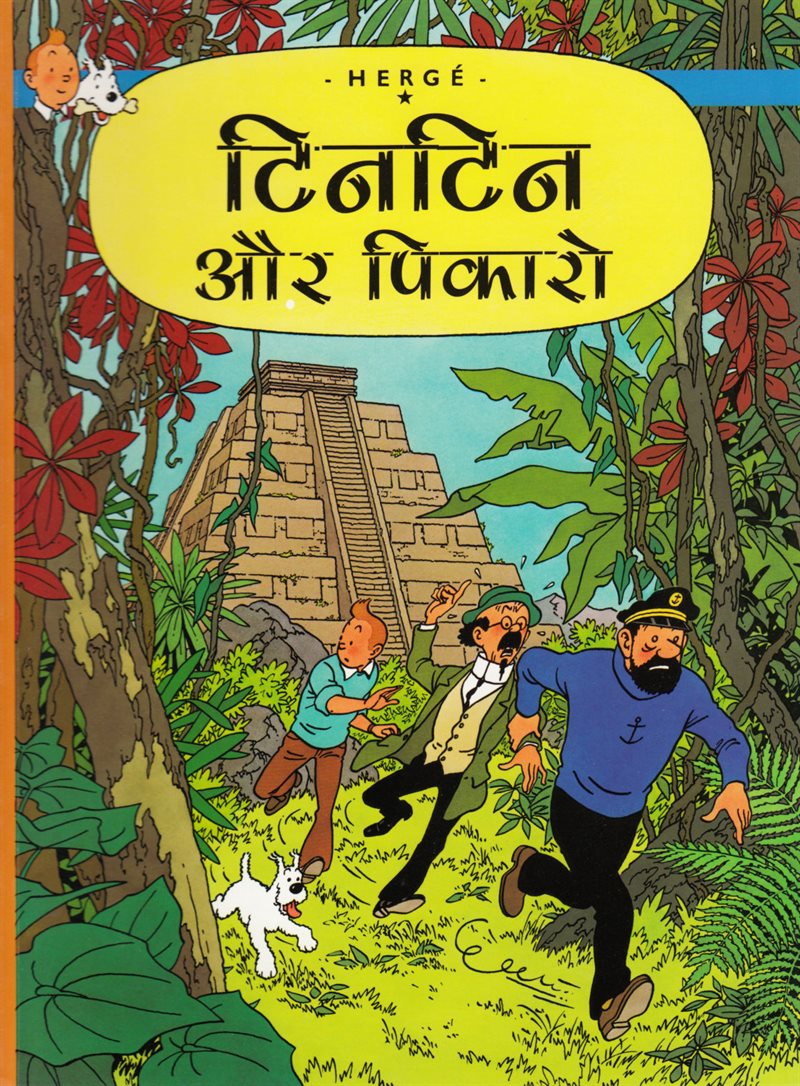 Tintin hos gerillan (Hindi)