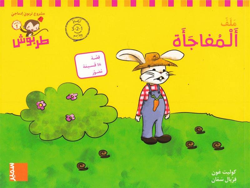 Tarbouche: PS, M5, Överraskning (Arabiska siffror)